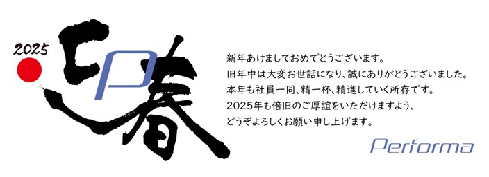 新年のご挨拶2025