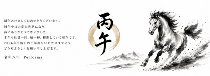 新年のご挨拶2026