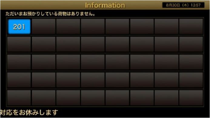 宅配物預かり状況表示