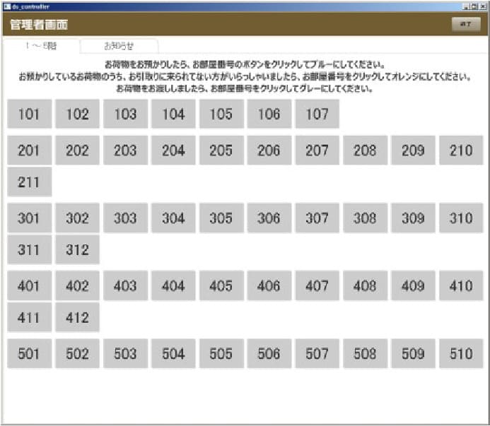 管理者操作画面