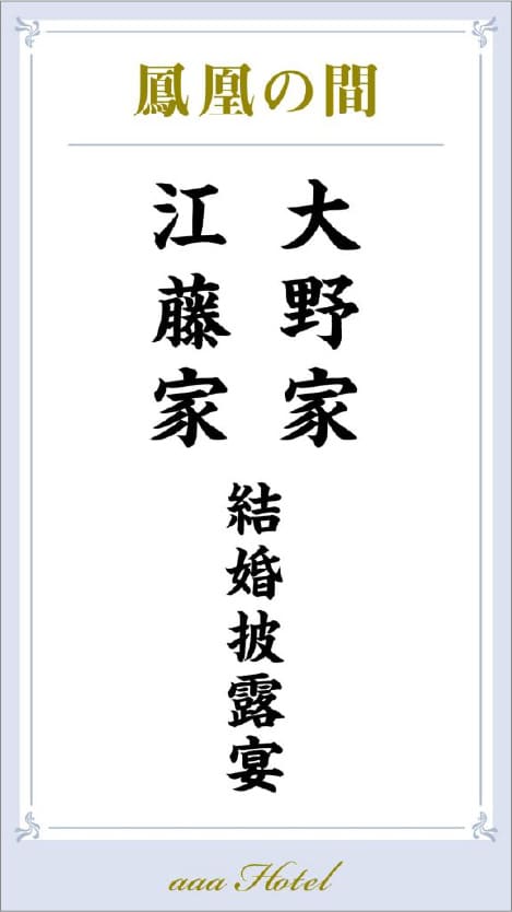 電子行灯表示