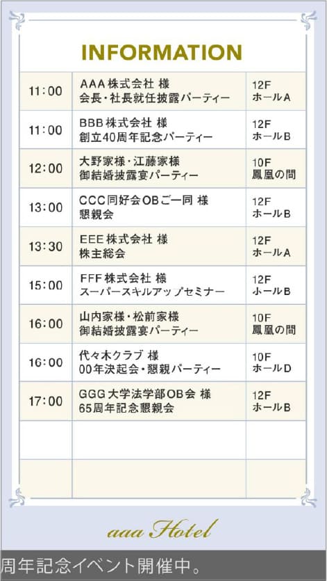 宴会案内表示