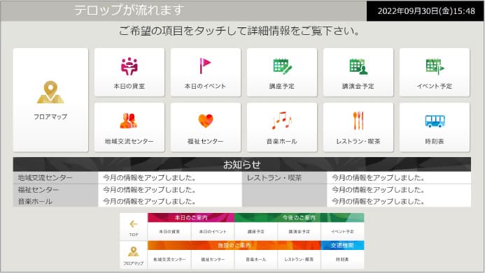 タッチトップメニュー画面
