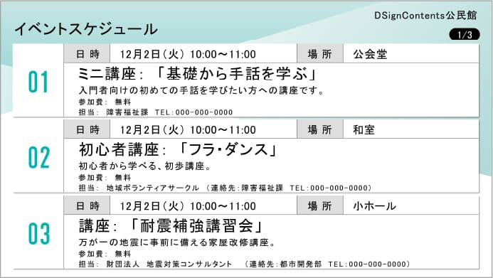 イベントスケジュール画面