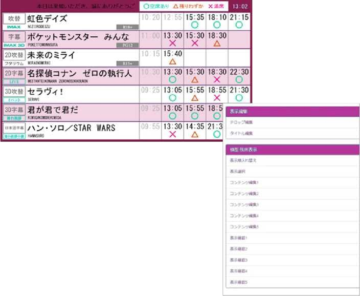 チケット残席表示及び運用の管理者画面