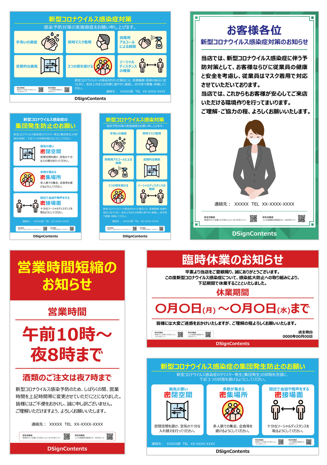 コロナウィルス感染症予防対策テンプレート