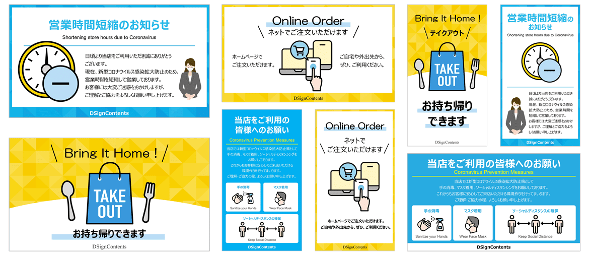 コロナウィルス感染症予防対策テンプレート