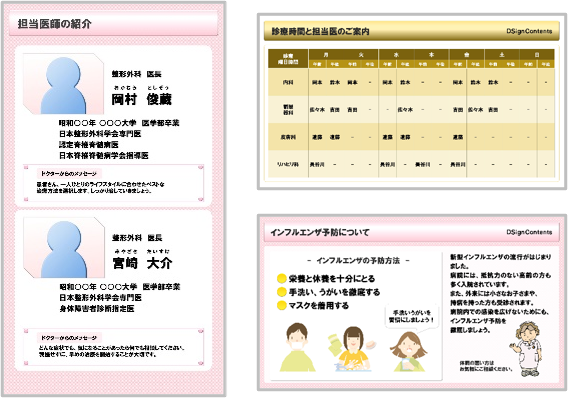 病院・医療機関向けテンプレート 一例