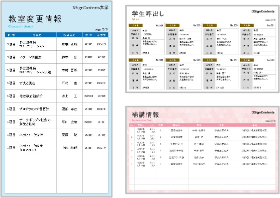 大学・専門学校向けテンプレート 一例