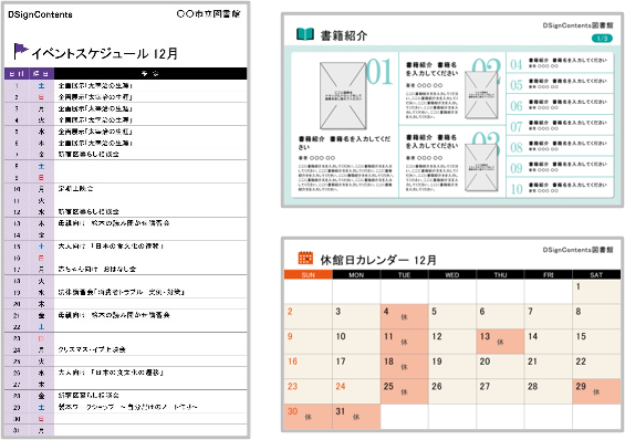 図書館向けテンプレート 一例