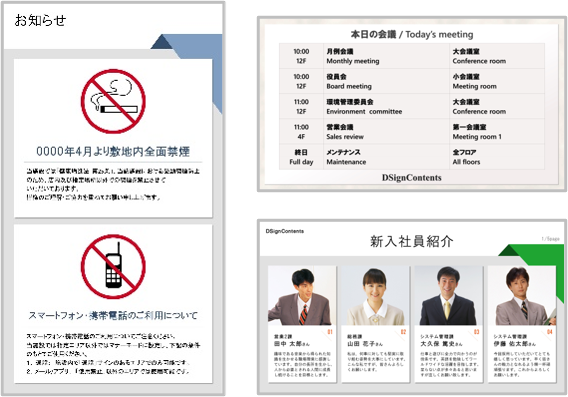 オフィスサイネージ向けテンプレート 一例