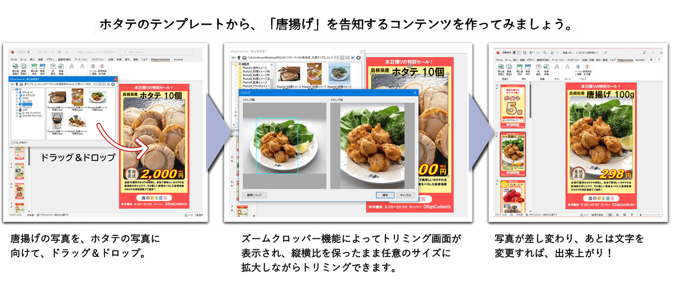 ホタテのテンプレートから、唐揚げを告知するコンテンツを作ってみましょう