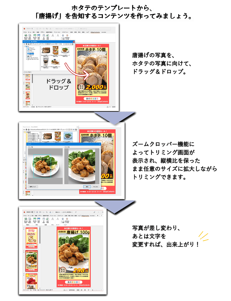 ホタテのテンプレートから、唐揚げを告知するコンテンツを作ってみましょう