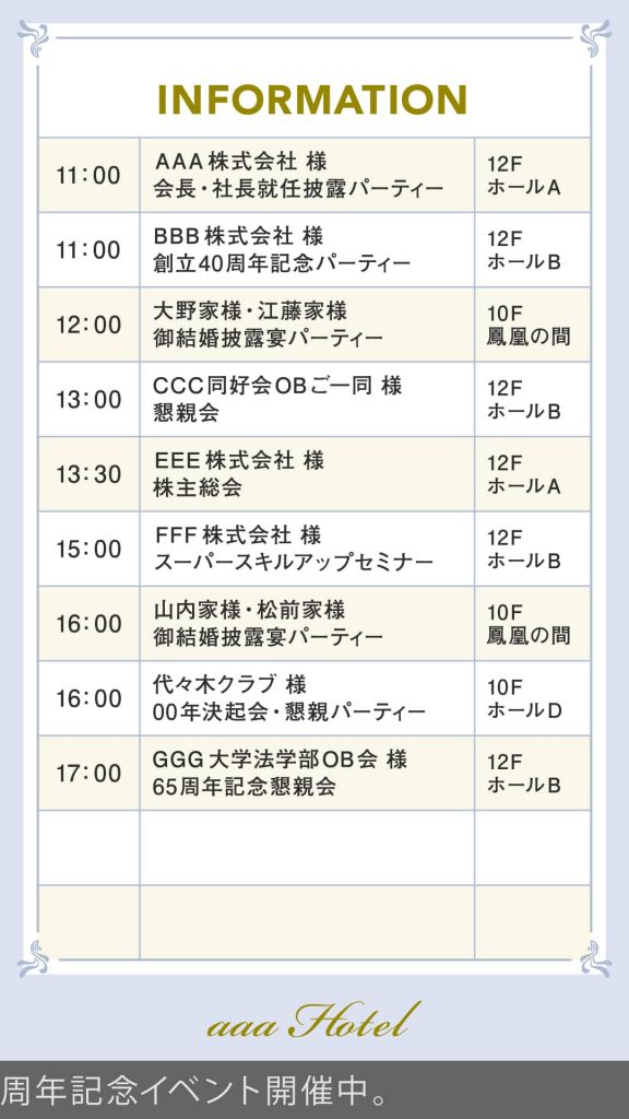 ホテルサイネージ イメージ