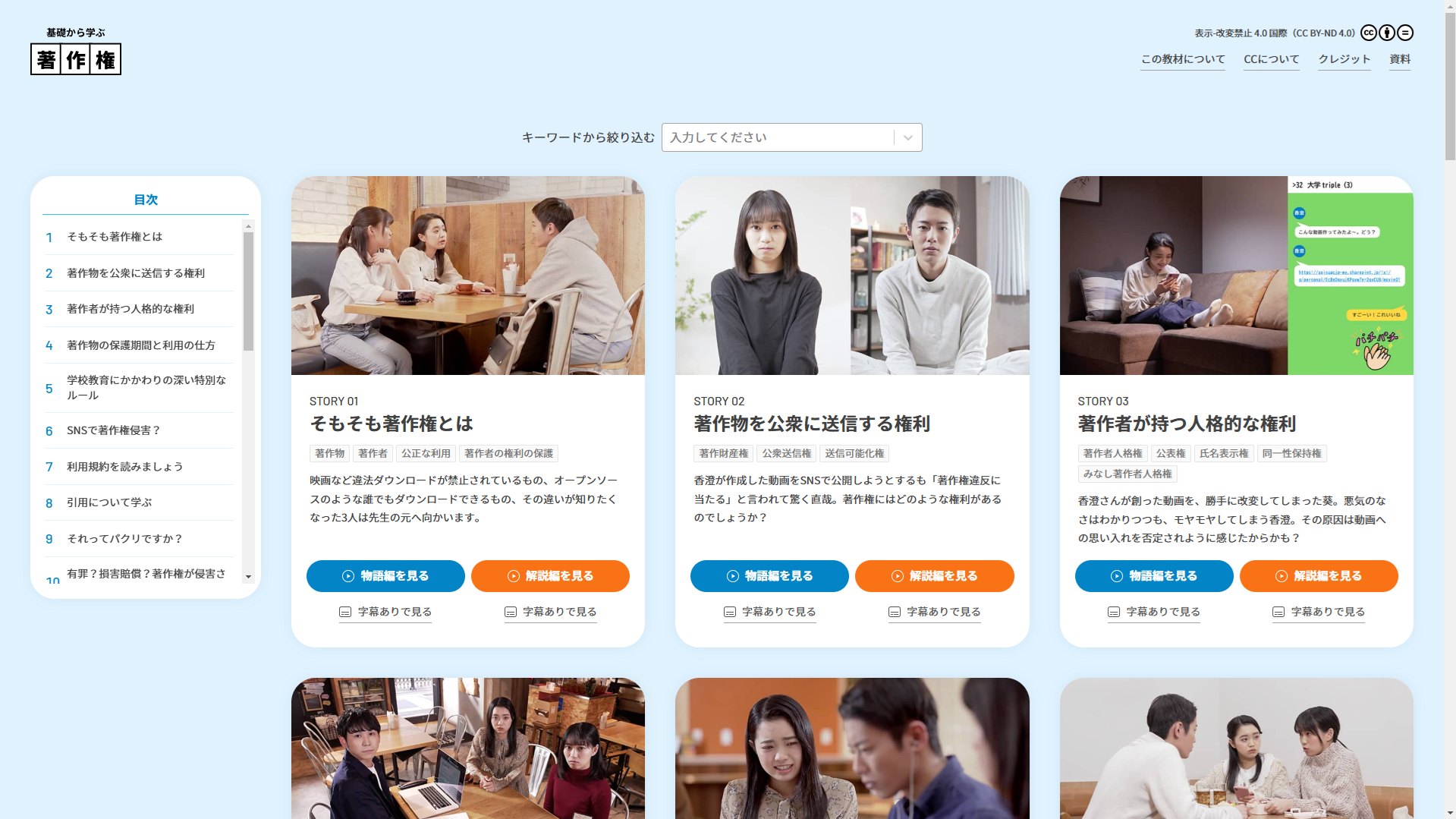 基礎から学ぶ著作権 大学ICT推進協議会さま