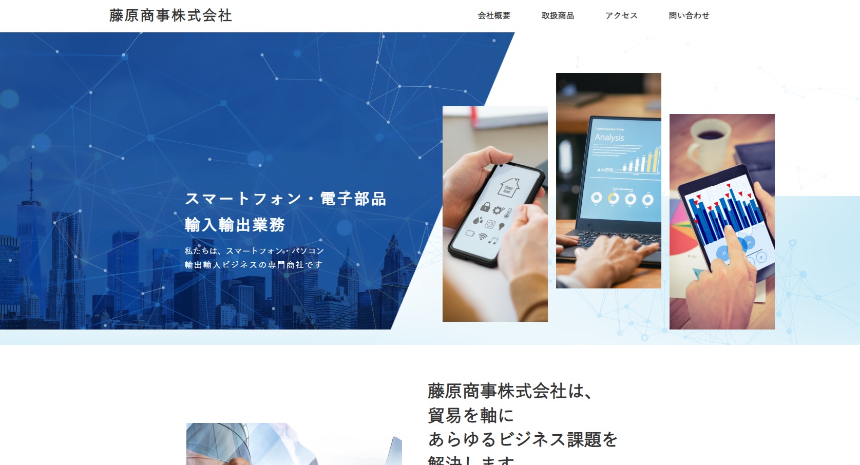 藤原商事株式会社様 企業サイト トップ画像