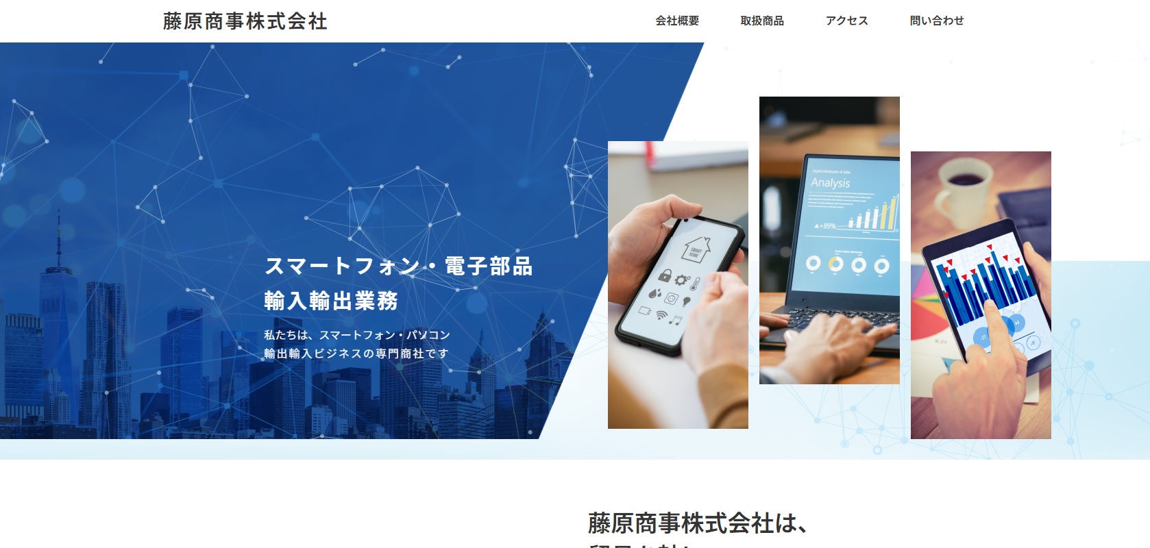 藤原商事株式会社様 企業サイト