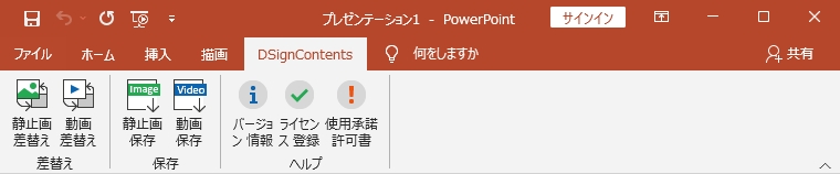 DSignContentsの起動ボタン