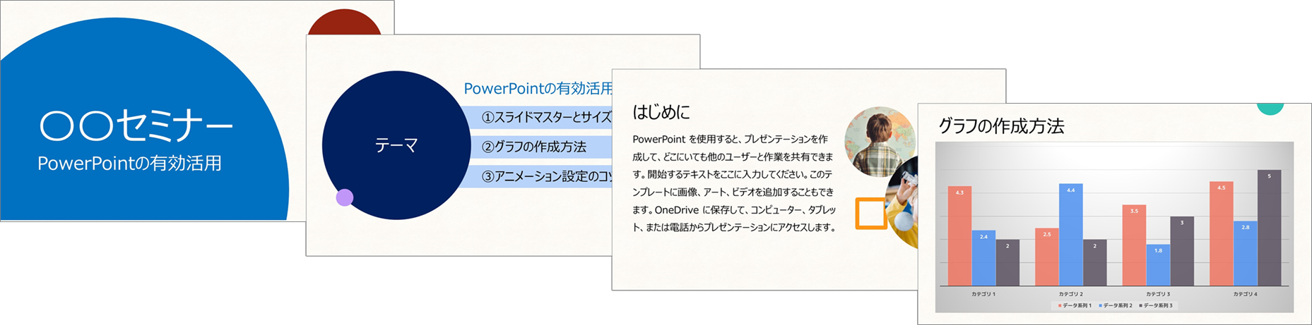 セミナーで使用していたパワーポイントのイメージ